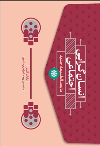 انسان گرایی اجتماعی
